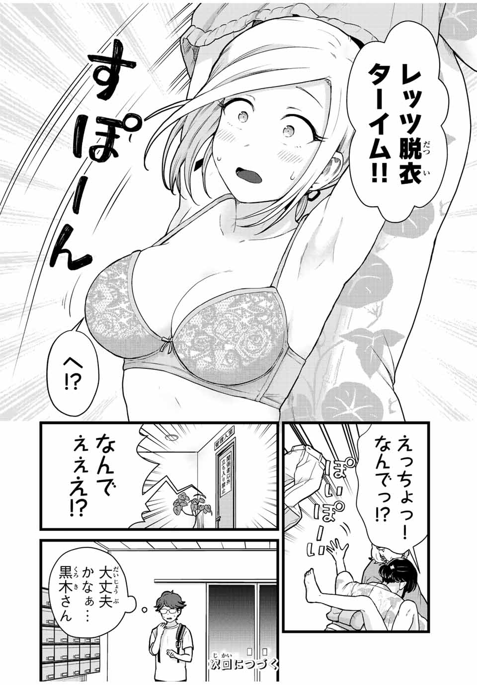 Read TONARI NO KUROKI-SAN WA NOMU TO YABAI Chapter 28 [High Quality / Full] - Page 14 - nicomanga.net