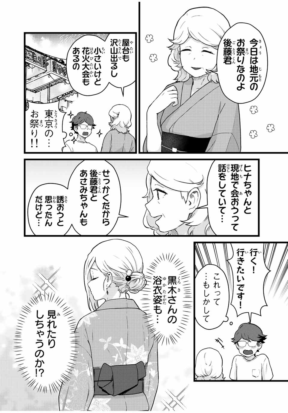 Read TONARI NO KUROKI-SAN WA NOMU TO YABAI Chapter 27 [High Quality / Full] - Page 4 - nicomanga.net