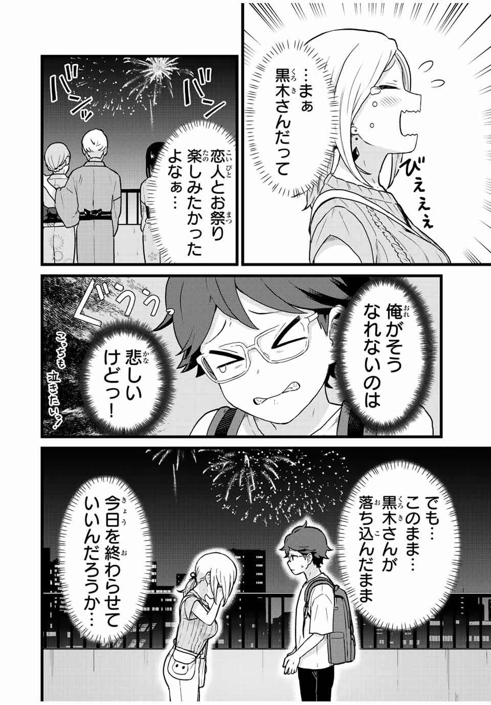 Read TONARI NO KUROKI-SAN WA NOMU TO YABAI Chapter 28 [High Quality / Full] - Page 8 - nicomanga.net
