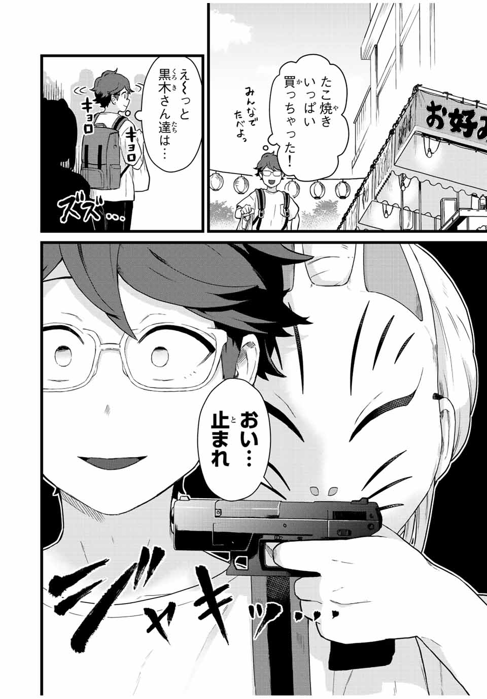 Read TONARI NO KUROKI-SAN WA NOMU TO YABAI Chapter 27 [High Quality / Full] - Page 8 - nicomanga.net