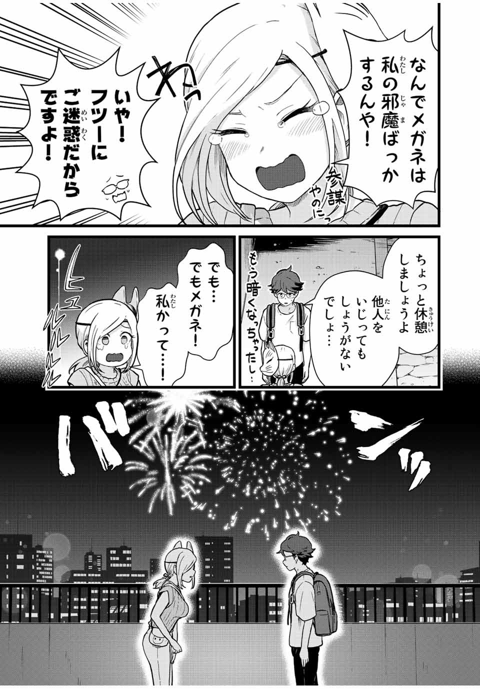 Read TONARI NO KUROKI-SAN WA NOMU TO YABAI Chapter 28 [High Quality / Full] - Page 5 - nicomanga.net