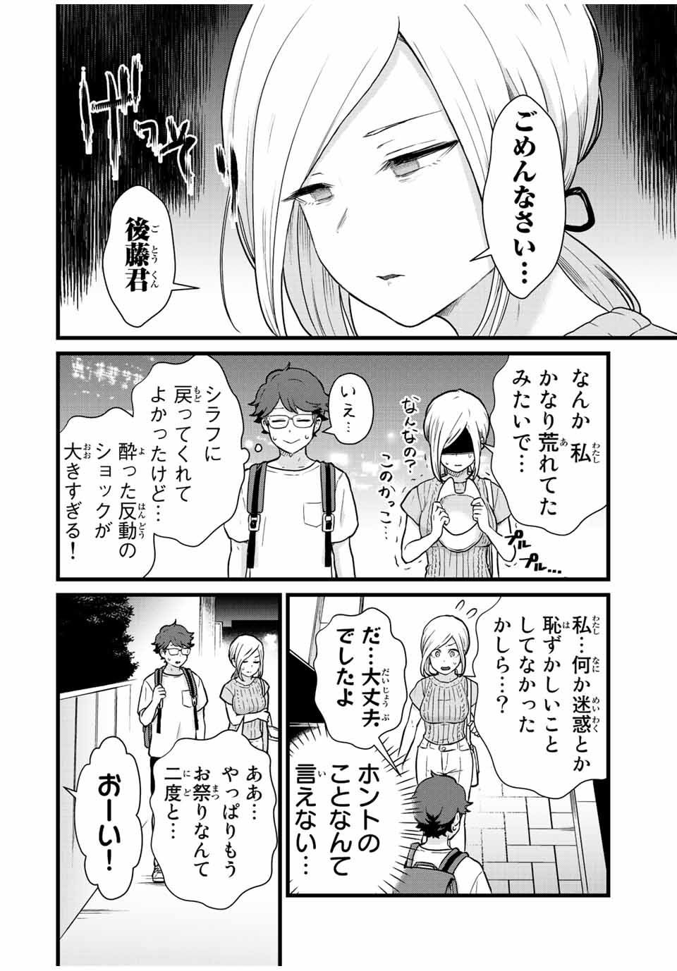 Read TONARI NO KUROKI-SAN WA NOMU TO YABAI Chapter 28 [High Quality / Full] - Page 10 - nicomanga.net