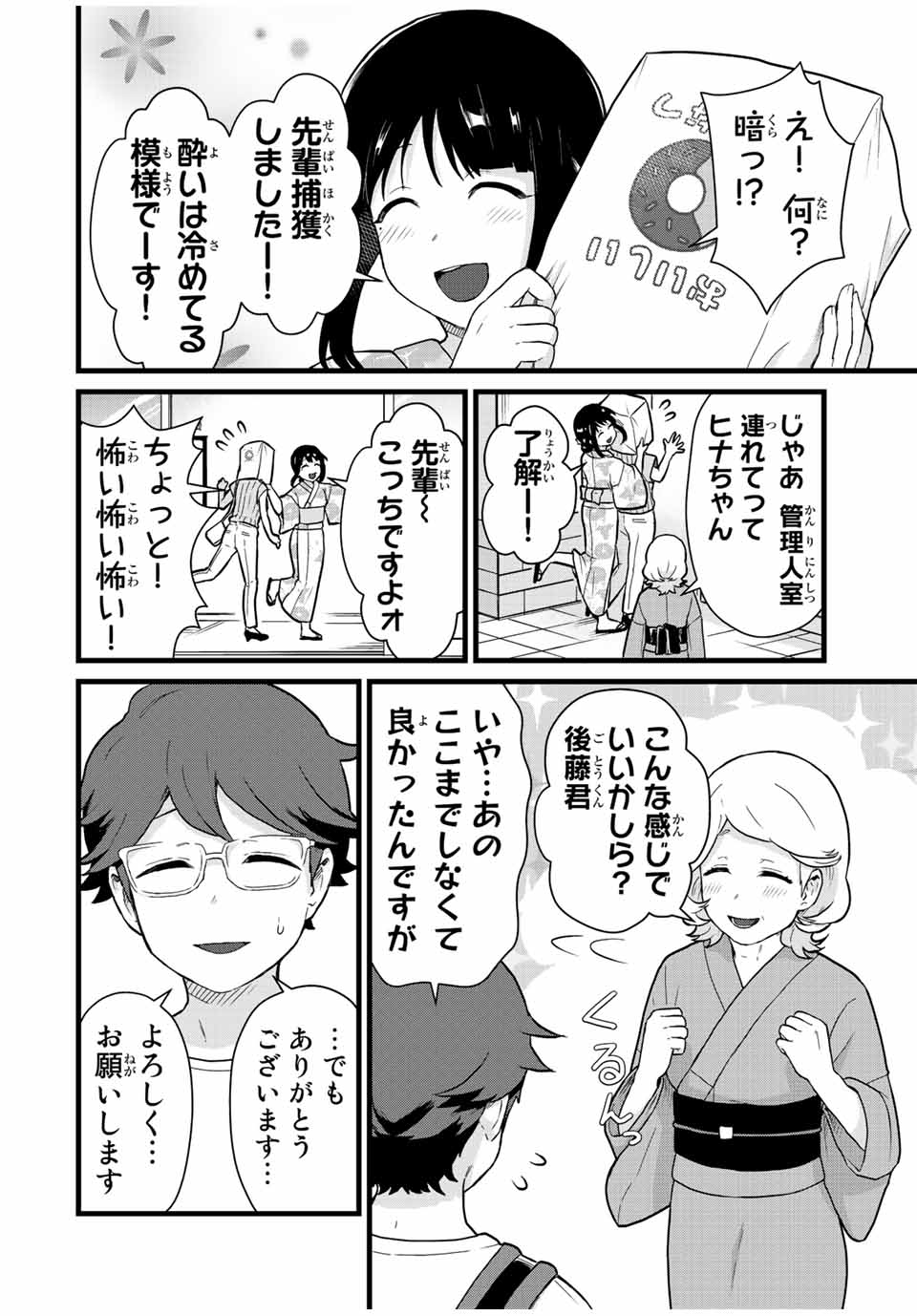 Read TONARI NO KUROKI-SAN WA NOMU TO YABAI Chapter 28 [High Quality / Full] - Page 12 - nicomanga.net