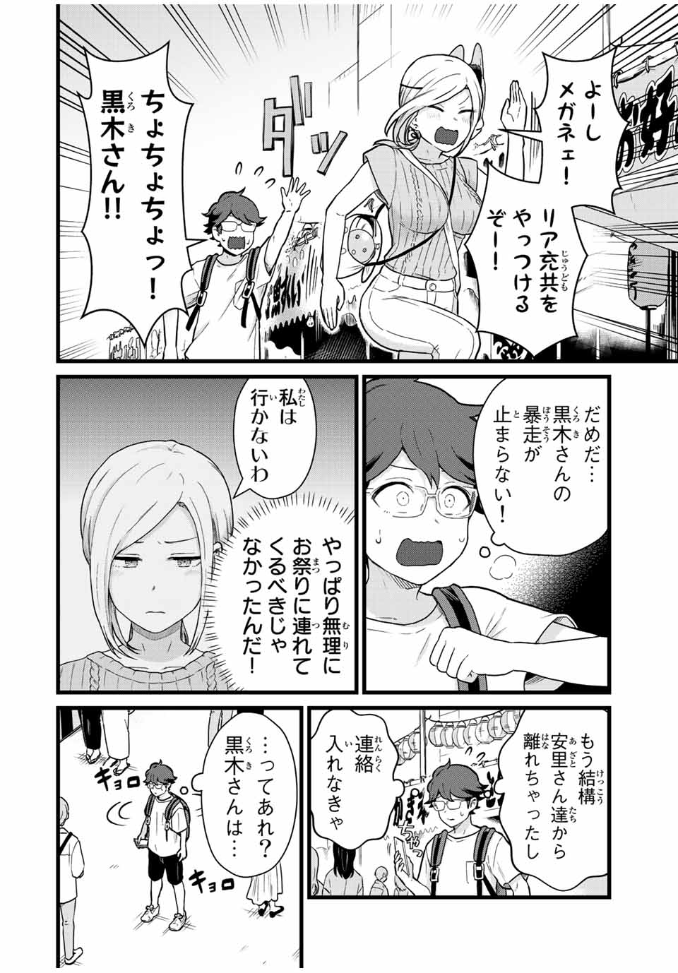 Read TONARI NO KUROKI-SAN WA NOMU TO YABAI Chapter 28 [High Quality / Full] - Page 2 - nicomanga.net