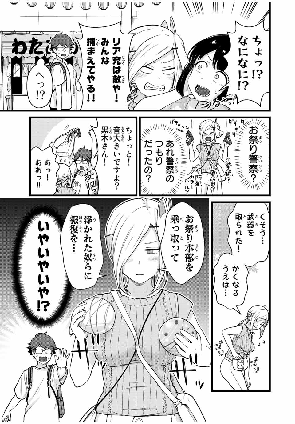 Read TONARI NO KUROKI-SAN WA NOMU TO YABAI Chapter 27 [High Quality / Full] - Page 11 - nicomanga.net