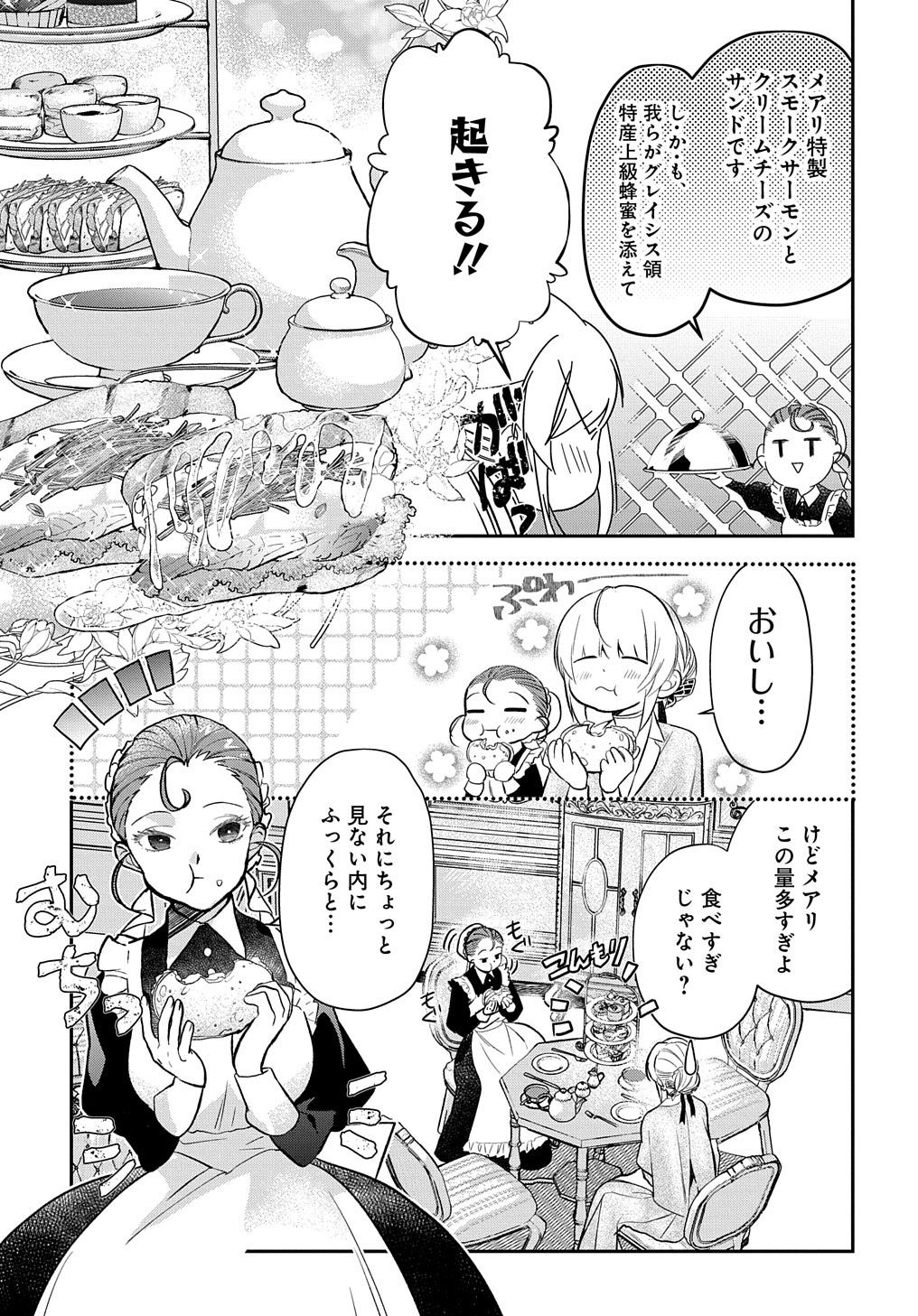 URAGIRARETA NODE, OUHITSUKI JIJO NI JOB CHANGE! Chap 7 - Pic 7