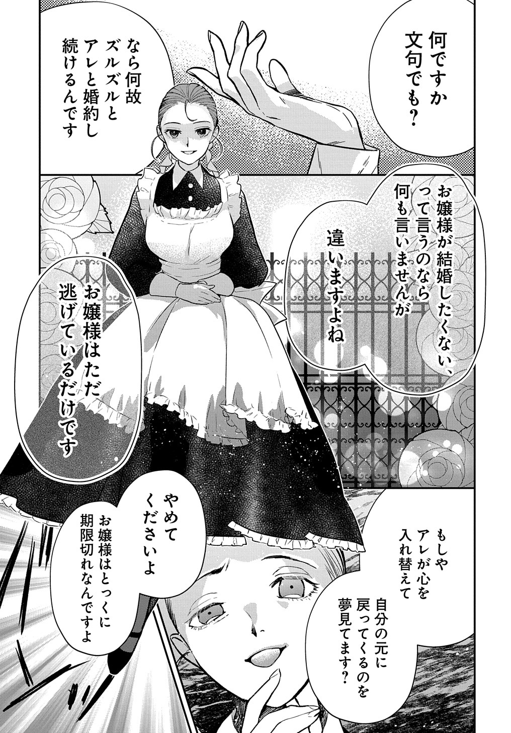 URAGIRARETA NODE, OUHITSUKI JIJO NI JOB CHANGE! Chap 7 - Pic 17
