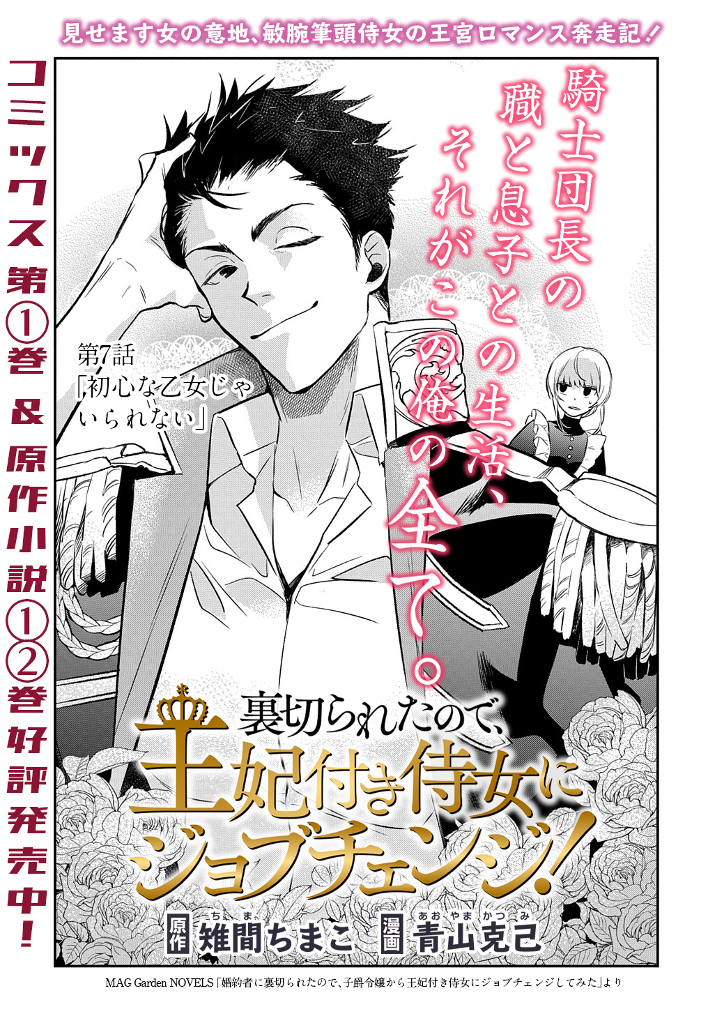 URAGIRARETA NODE, OUHITSUKI JIJO NI JOB CHANGE! Chap 7 - Pic 1
