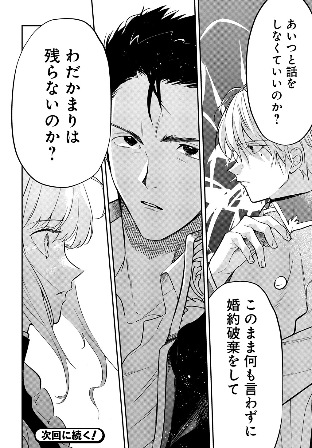 URAGIRARETA NODE, OUHITSUKI JIJO NI JOB CHANGE! Chap 7 - Pic 30