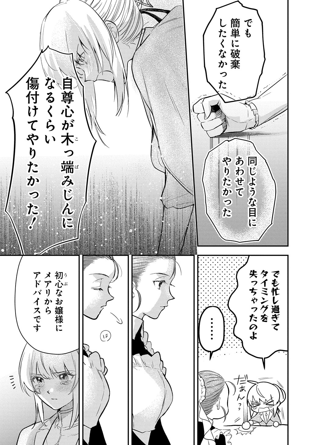 URAGIRARETA NODE, OUHITSUKI JIJO NI JOB CHANGE! Chap 7 - Pic 23