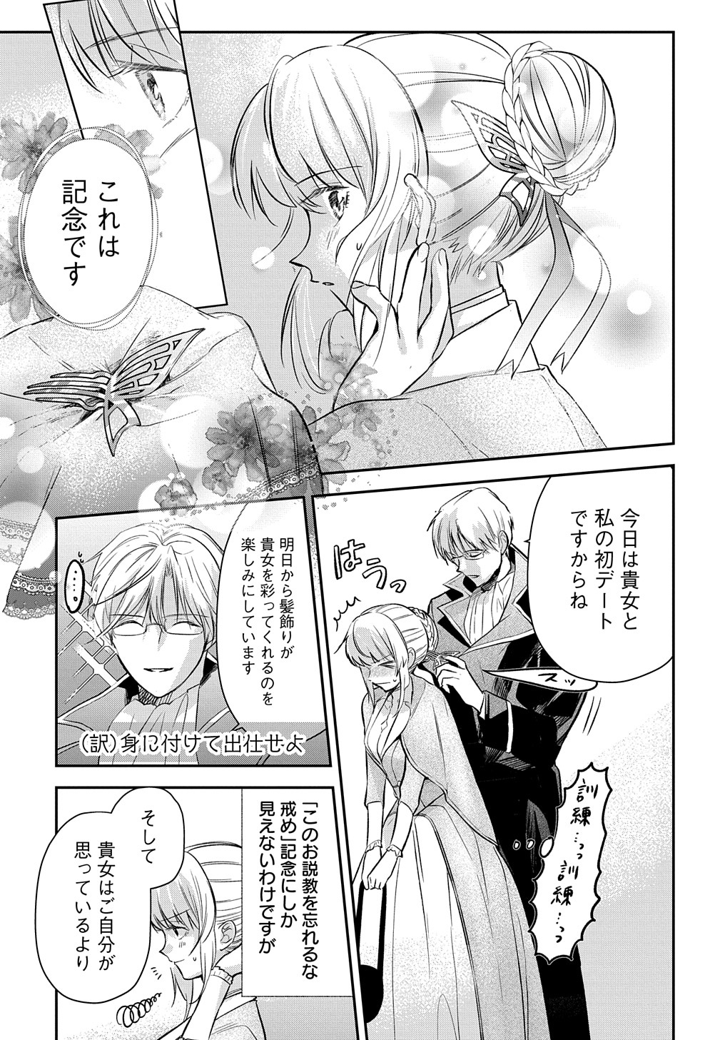 URAGIRARETA NODE, OUHITSUKI JIJO NI JOB CHANGE! Chap 7 - Pic 5