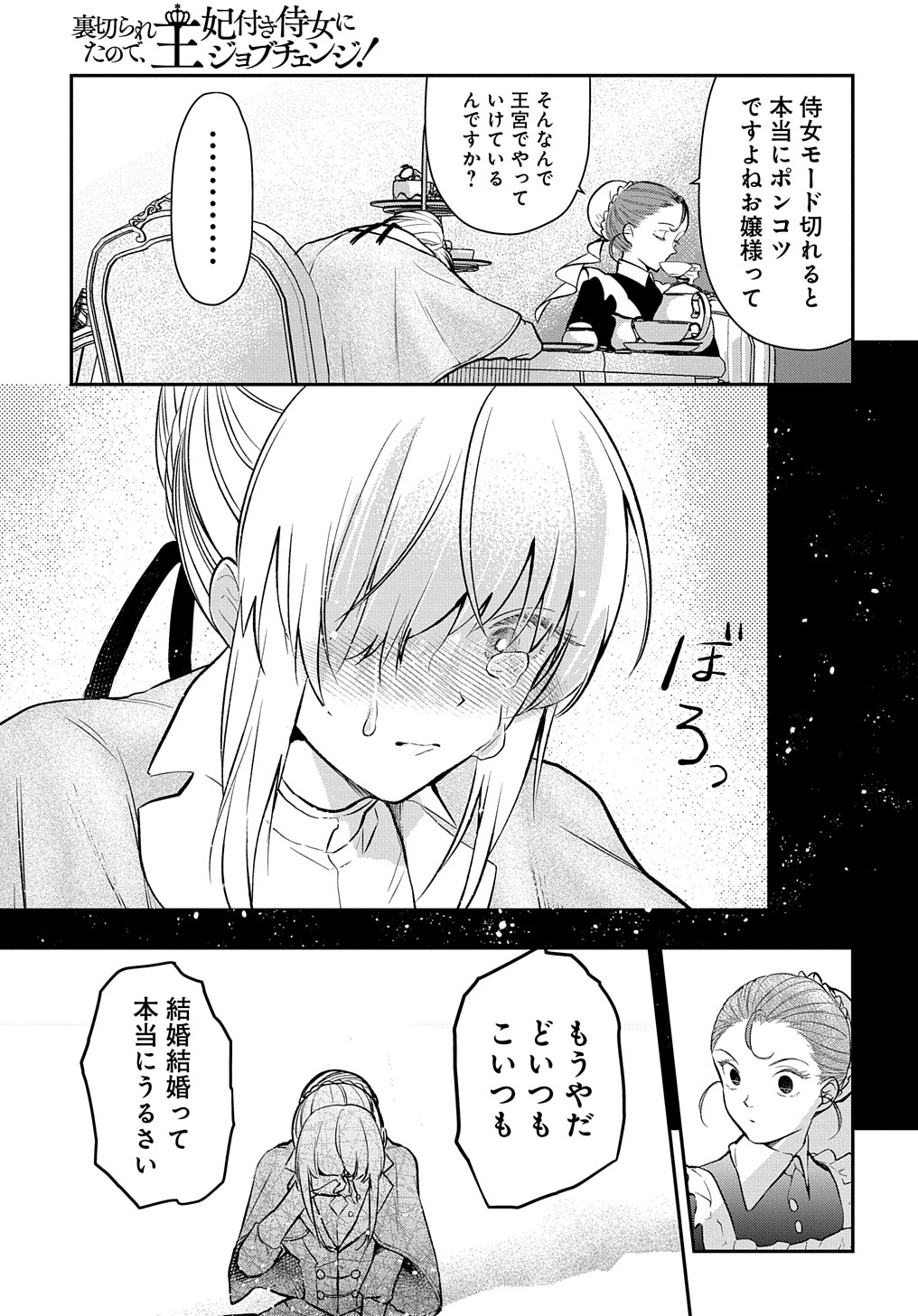 URAGIRARETA NODE, OUHITSUKI JIJO NI JOB CHANGE! Chap 7 - Pic 21