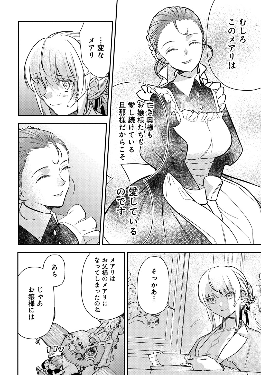 URAGIRARETA NODE, OUHITSUKI JIJO NI JOB CHANGE! Chap 7 - Pic 12