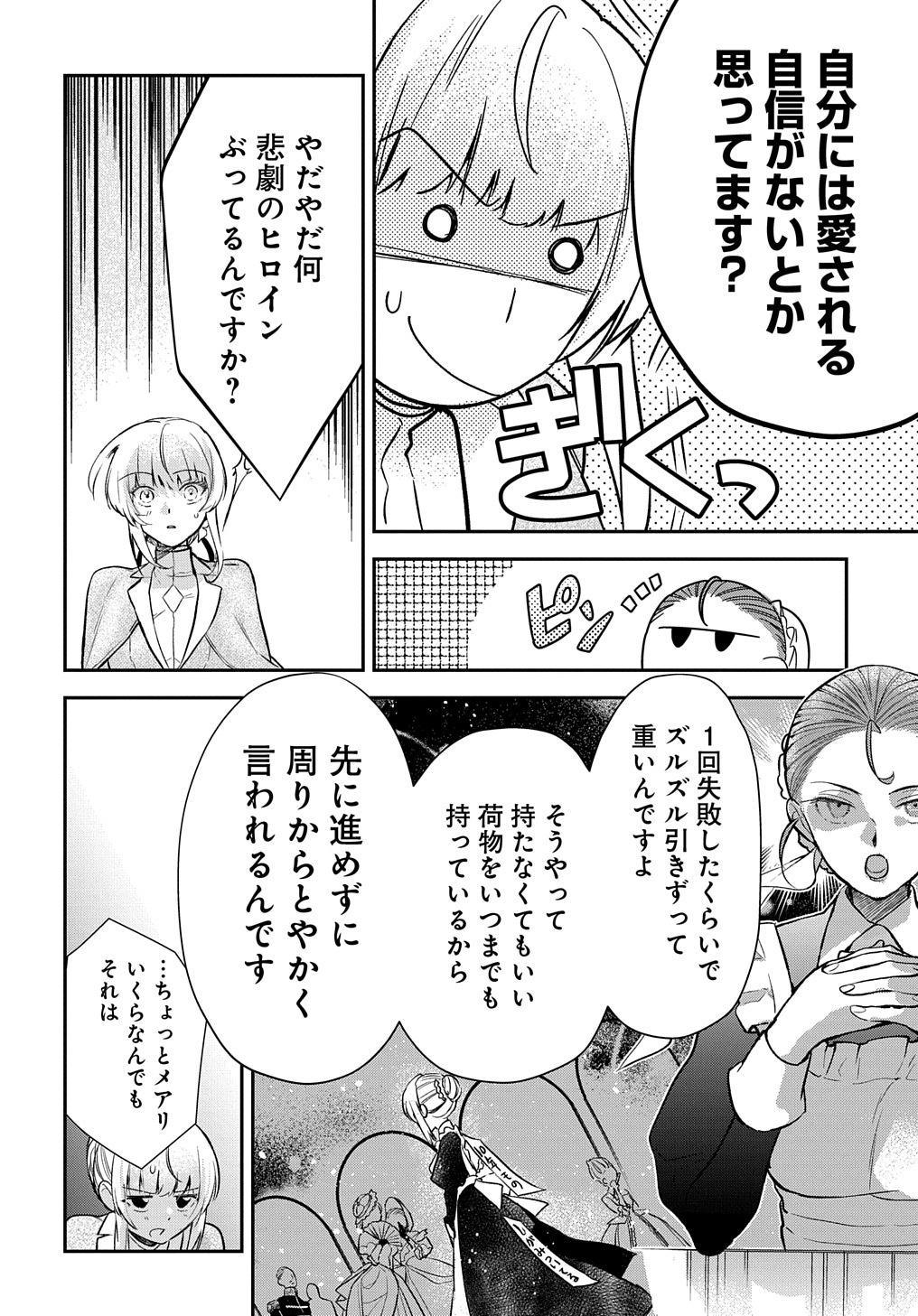 URAGIRARETA NODE, OUHITSUKI JIJO NI JOB CHANGE! Chap 7 - Pic 16