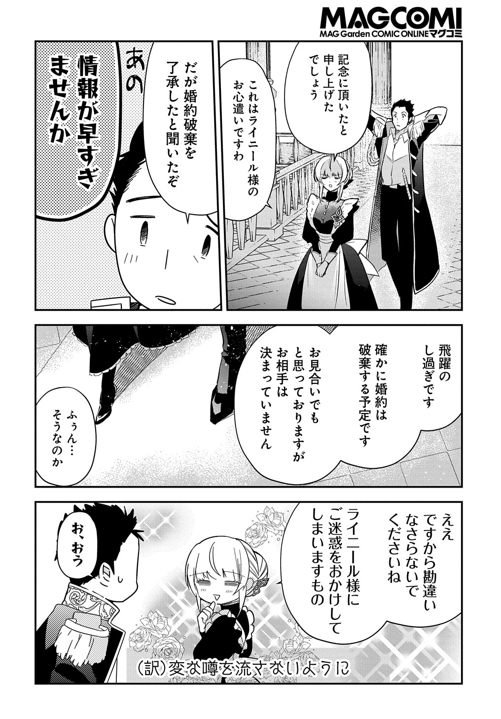 URAGIRARETA NODE, OUHITSUKI JIJO NI JOB CHANGE! Chap 7 - Pic 28