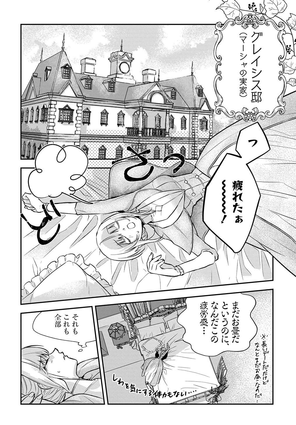 URAGIRARETA NODE, OUHITSUKI JIJO NI JOB CHANGE! Chap 7 - Pic 2