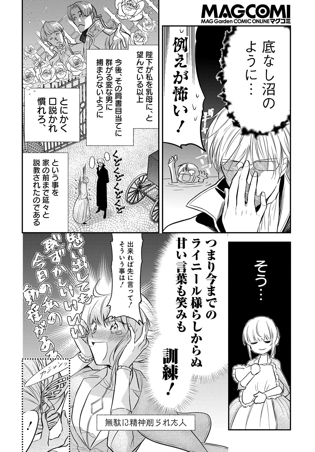 URAGIRARETA NODE, OUHITSUKI JIJO NI JOB CHANGE! Chap 7 - Pic 4