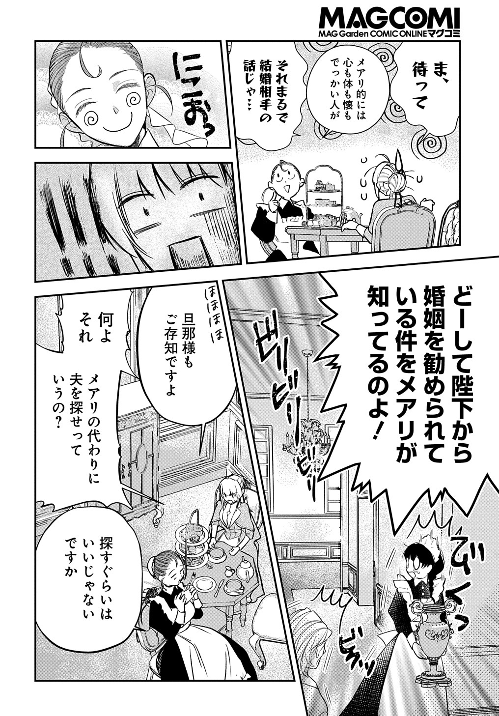 URAGIRARETA NODE, OUHITSUKI JIJO NI JOB CHANGE! Chap 7 - Pic 14