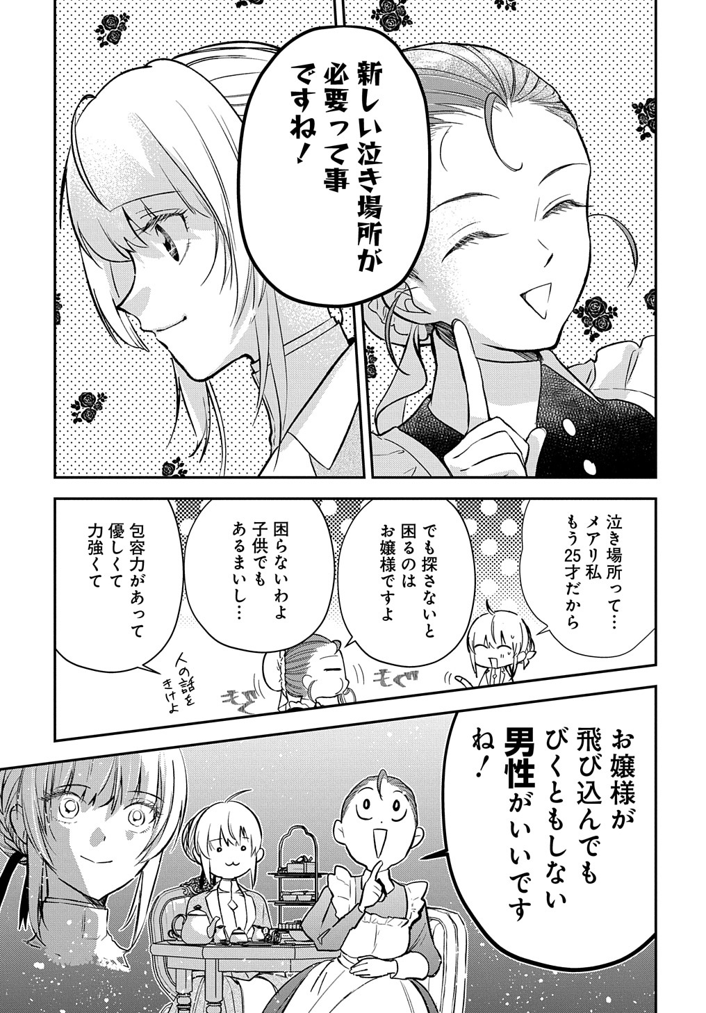 URAGIRARETA NODE, OUHITSUKI JIJO NI JOB CHANGE! Chap 7 - Pic 13