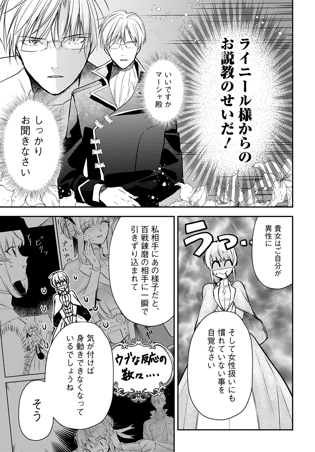 URAGIRARETA NODE, OUHITSUKI JIJO NI JOB CHANGE! Chap 7 - Pic 3