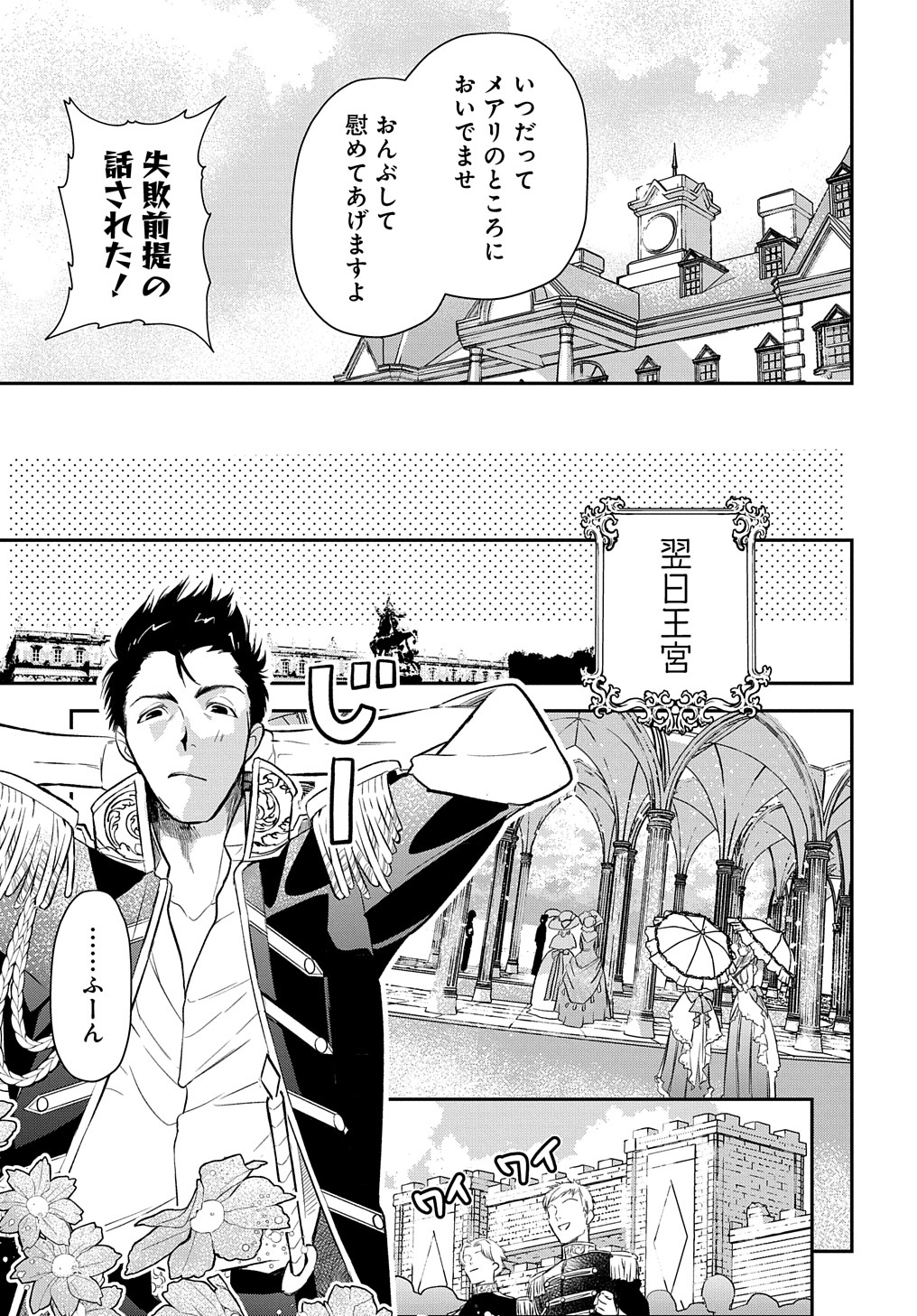 URAGIRARETA NODE, OUHITSUKI JIJO NI JOB CHANGE! Chap 7 - Pic 25