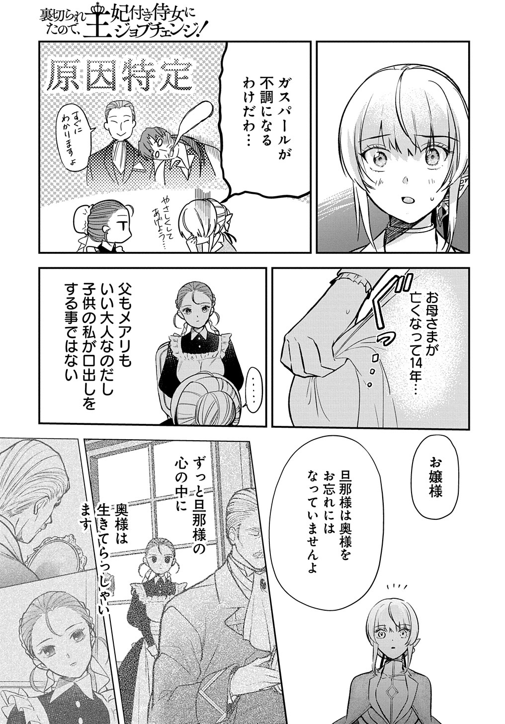 URAGIRARETA NODE, OUHITSUKI JIJO NI JOB CHANGE! Chap 7 - Pic 11