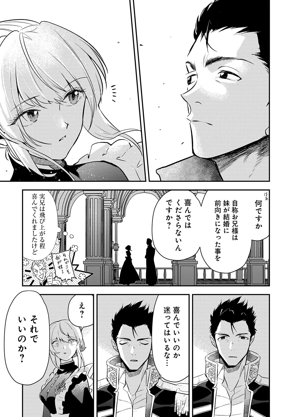 URAGIRARETA NODE, OUHITSUKI JIJO NI JOB CHANGE! Chap 7 - Pic 29