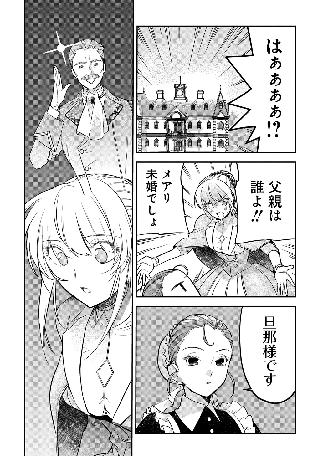 URAGIRARETA NODE, OUHITSUKI JIJO NI JOB CHANGE! Chap 7 - Pic 9
