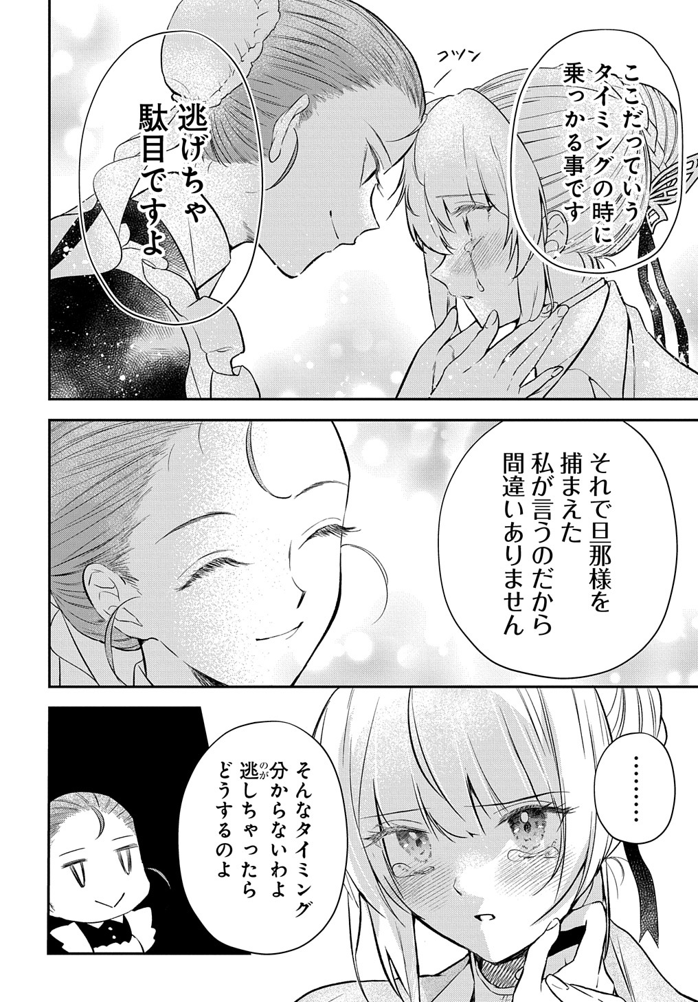 URAGIRARETA NODE, OUHITSUKI JIJO NI JOB CHANGE! Chap 7 - Pic 24