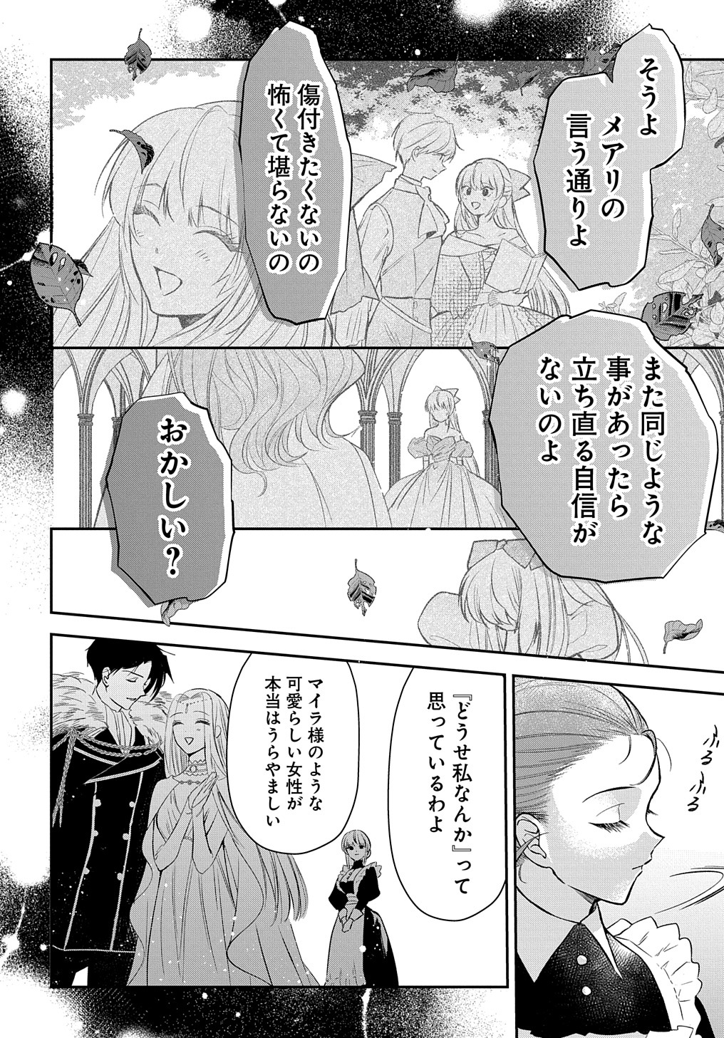 URAGIRARETA NODE, OUHITSUKI JIJO NI JOB CHANGE! Chap 7 - Pic 22