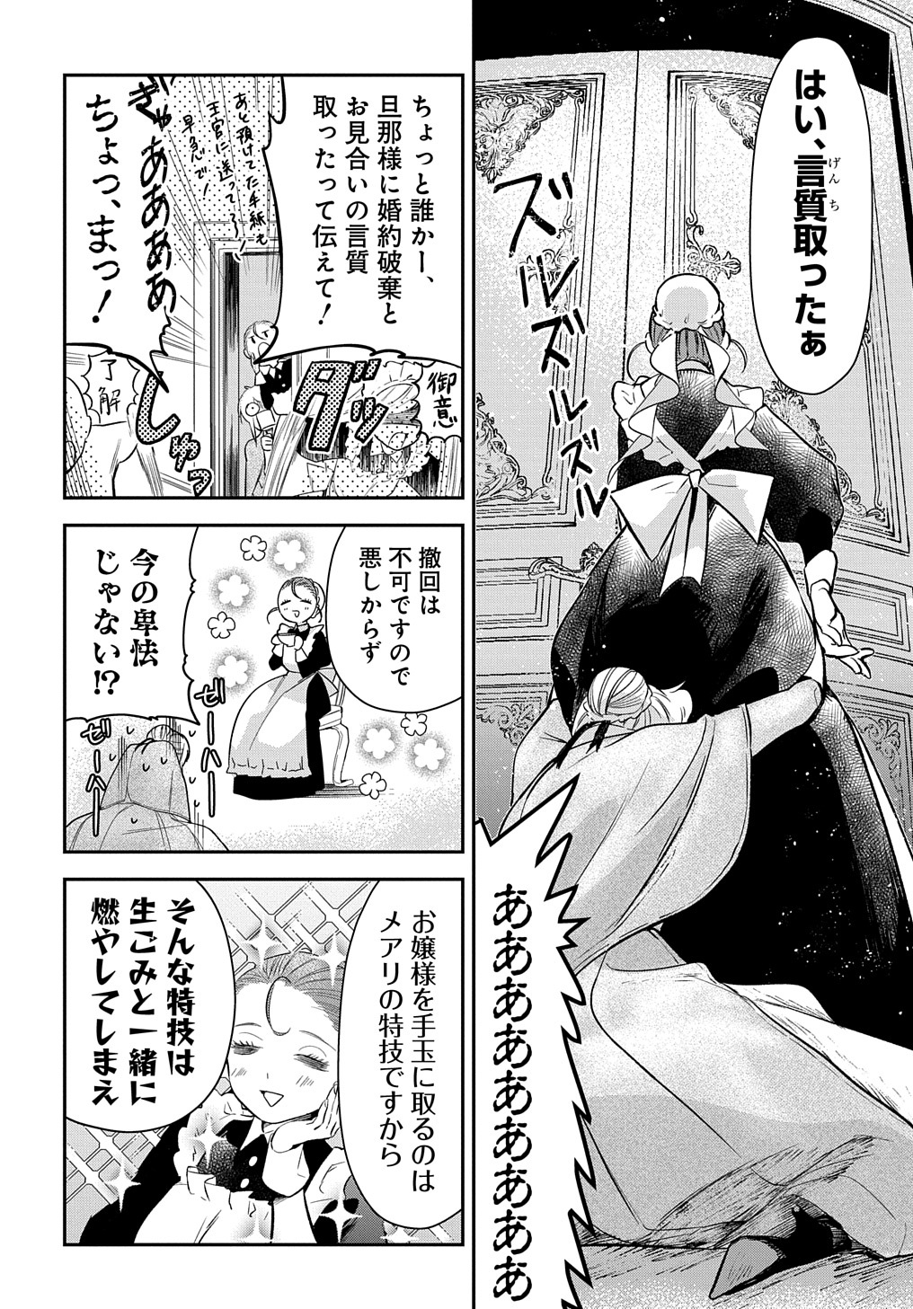 URAGIRARETA NODE, OUHITSUKI JIJO NI JOB CHANGE! Chap 7 - Pic 20