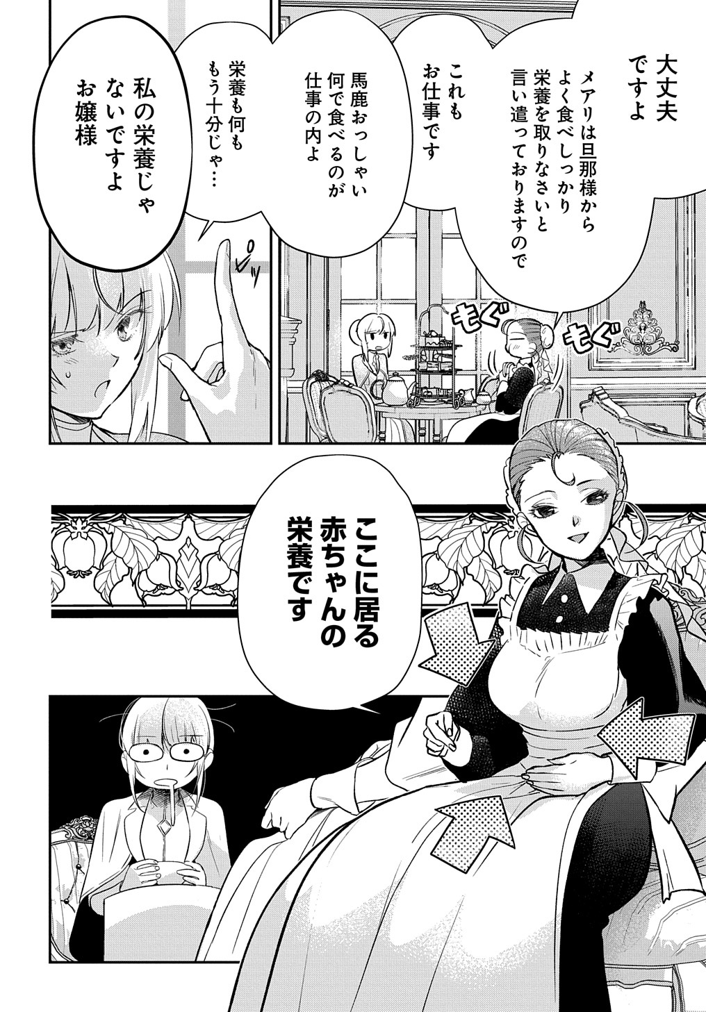 URAGIRARETA NODE, OUHITSUKI JIJO NI JOB CHANGE! Chap 7 - Pic 8