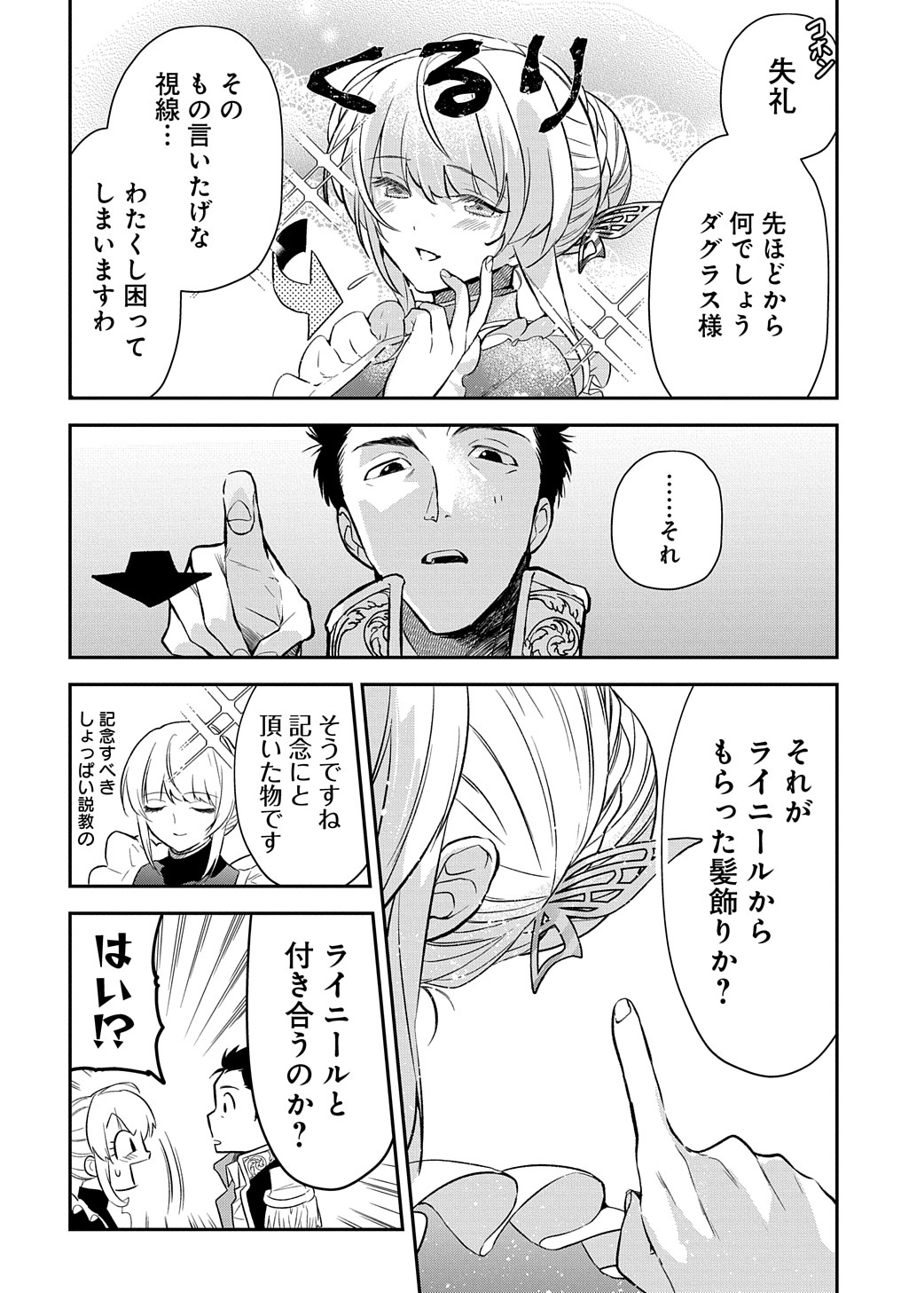 URAGIRARETA NODE, OUHITSUKI JIJO NI JOB CHANGE! Chap 7 - Pic 27