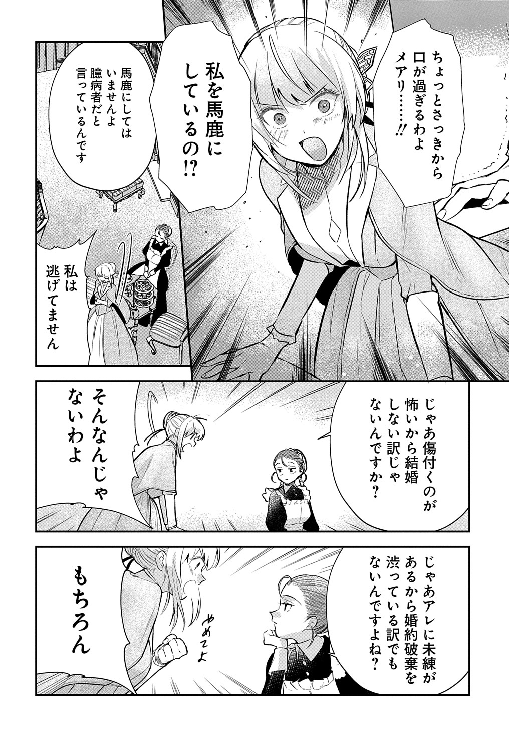 URAGIRARETA NODE, OUHITSUKI JIJO NI JOB CHANGE! Chap 7 - Pic 18