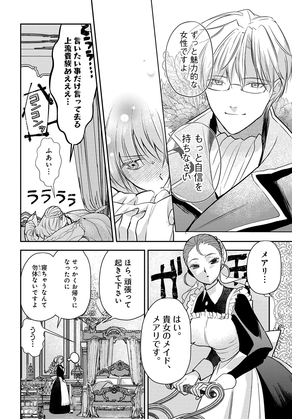 URAGIRARETA NODE, OUHITSUKI JIJO NI JOB CHANGE! Chap 7 - Pic 6