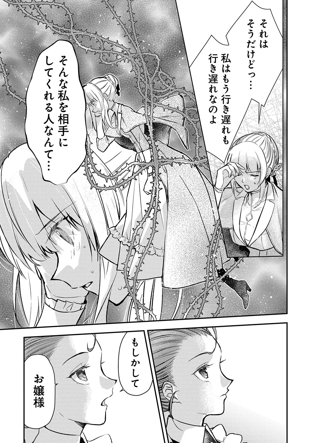 URAGIRARETA NODE, OUHITSUKI JIJO NI JOB CHANGE! Chap 7 - Pic 15
