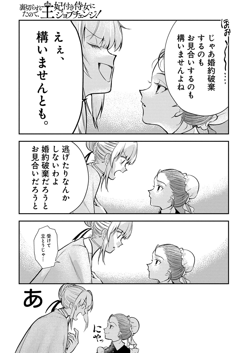 URAGIRARETA NODE, OUHITSUKI JIJO NI JOB CHANGE! Chap 7 - Pic 19