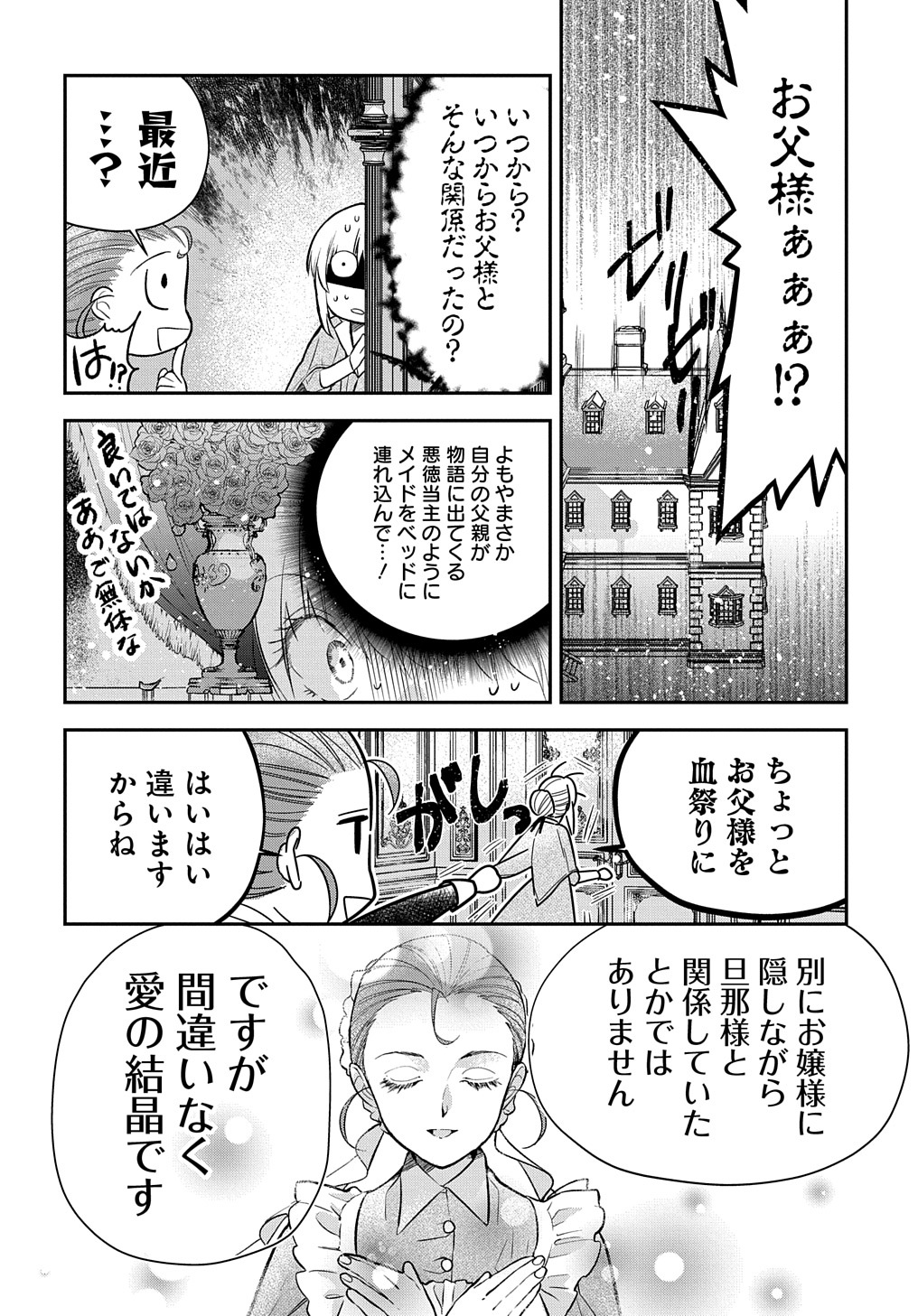 URAGIRARETA NODE, OUHITSUKI JIJO NI JOB CHANGE! Chap 7 - Pic 10