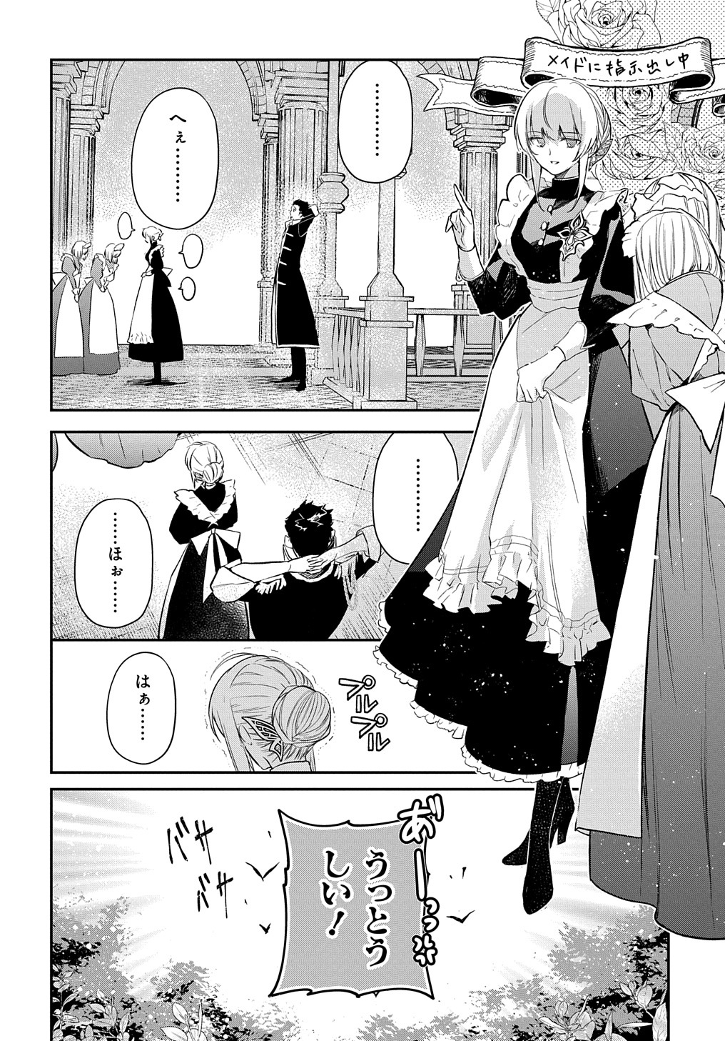 URAGIRARETA NODE, OUHITSUKI JIJO NI JOB CHANGE! Chap 7 - Pic 26