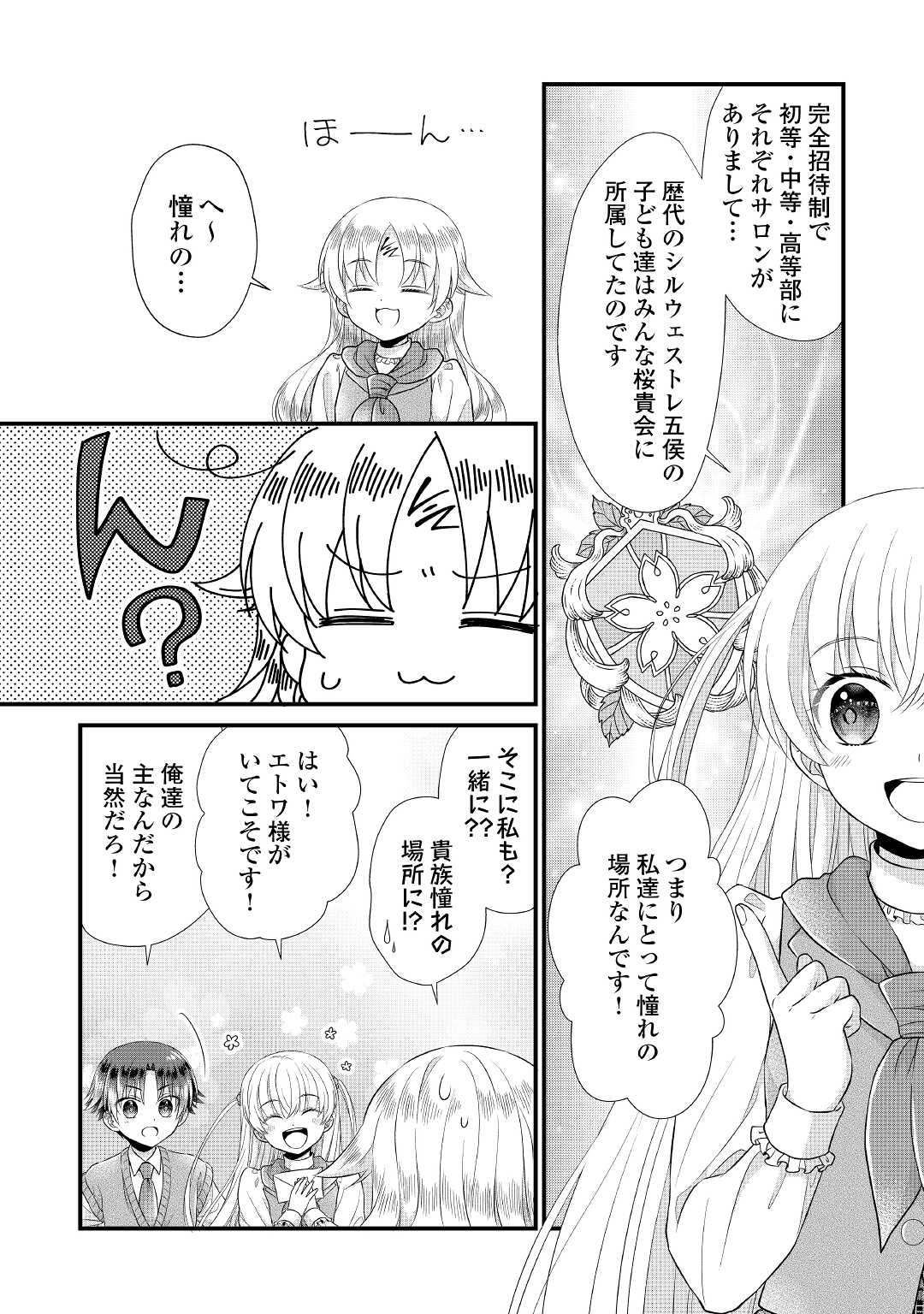 Read KOUSHAKU-KA NI UMARETE SHONICHI NI ATOTSUGI SHIKKAKU NO RAKUIN WO OSAREMASHITAGA KYOU MO GENKI NI IKITEMASU! Chapter 8 [High Quality / Full] - Page 14 - nicomanga.net