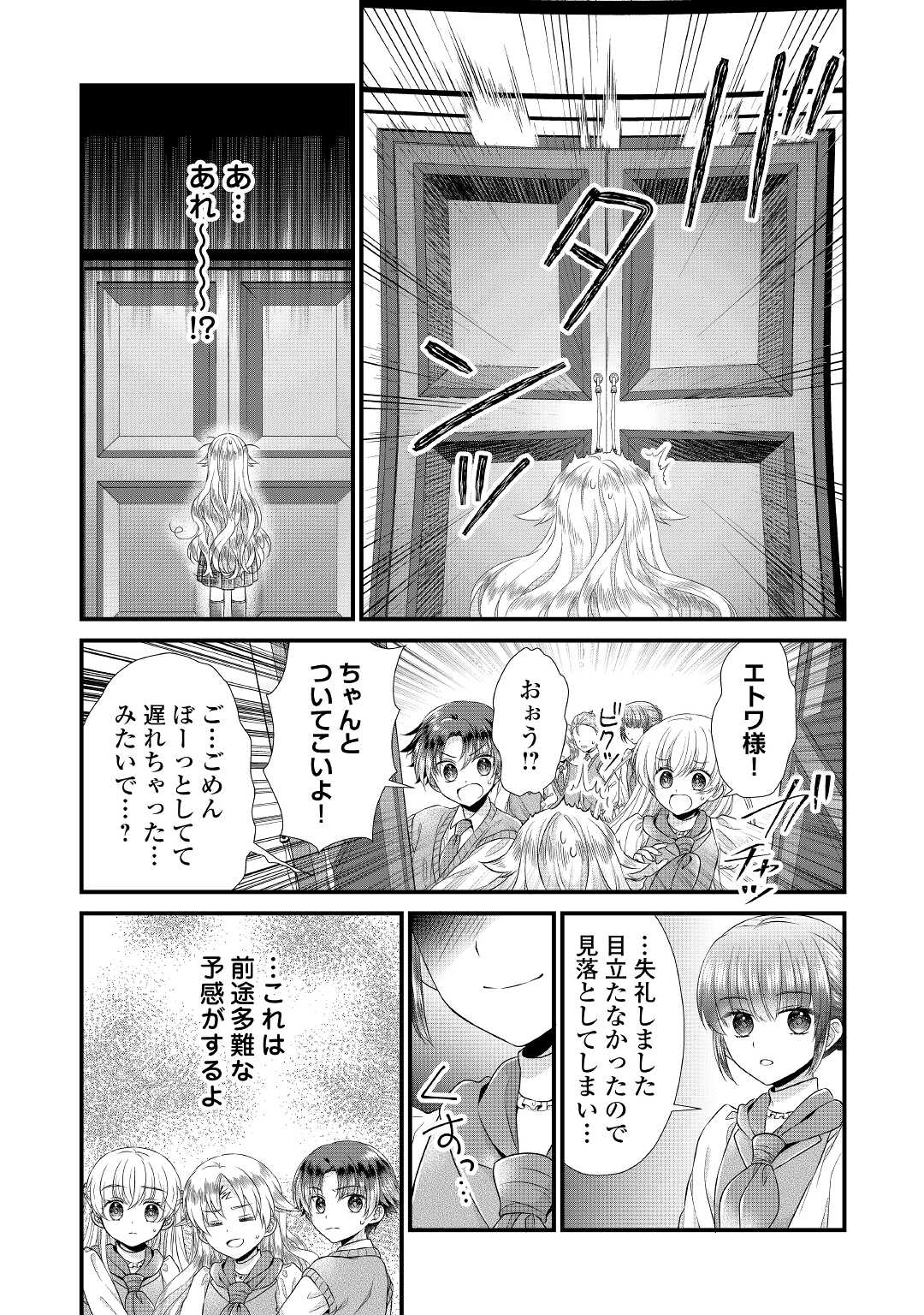 Read KOUSHAKU-KA NI UMARETE SHONICHI NI ATOTSUGI SHIKKAKU NO RAKUIN WO OSAREMASHITAGA KYOU MO GENKI NI IKITEMASU! Chapter 8 [High Quality / Full] - Page 19 - nicomanga.net