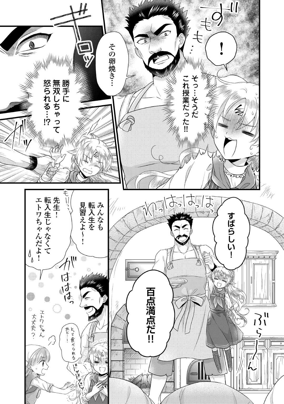 Read KOUSHAKU-KA NI UMARETE SHONICHI NI ATOTSUGI SHIKKAKU NO RAKUIN WO OSAREMASHITAGA KYOU MO GENKI NI IKITEMASU! Chapter 8 [High Quality / Full] - Page 11 - nicomanga.net