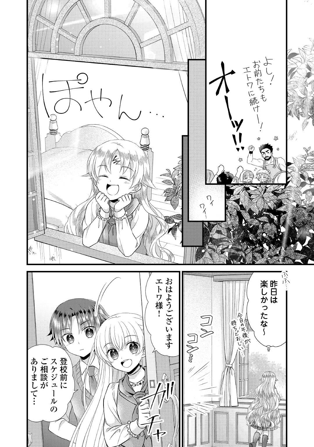 Read KOUSHAKU-KA NI UMARETE SHONICHI NI ATOTSUGI SHIKKAKU NO RAKUIN WO OSAREMASHITAGA KYOU MO GENKI NI IKITEMASU! Chapter 8 [High Quality / Full] - Page 12 - nicomanga.net