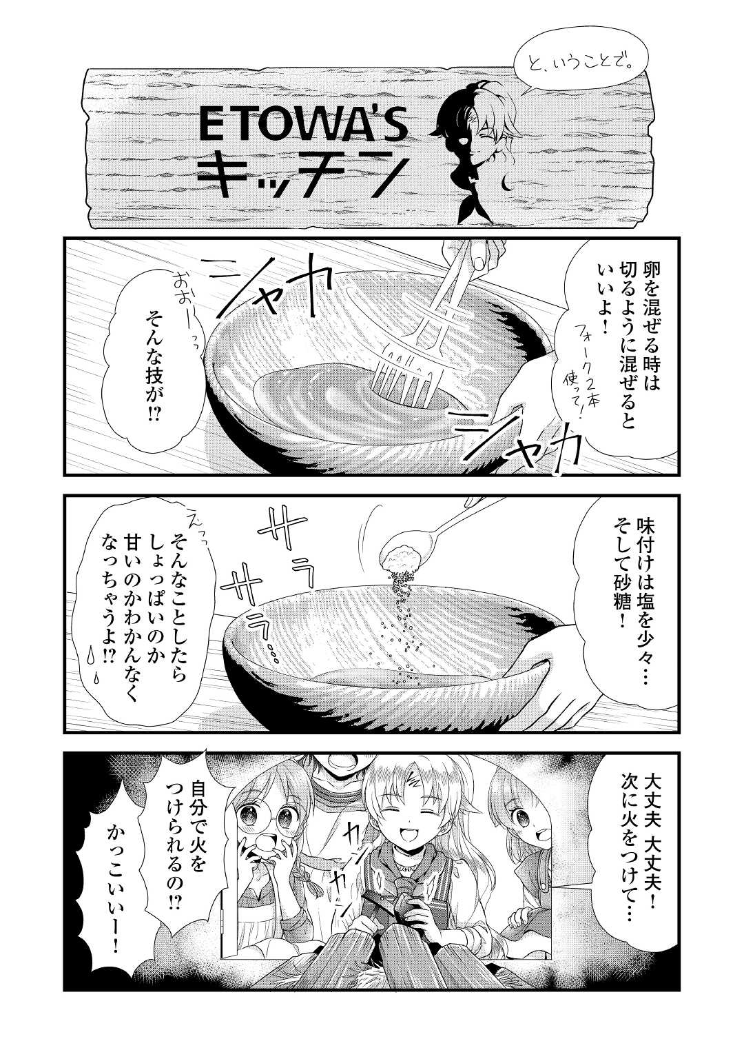 Read KOUSHAKU-KA NI UMARETE SHONICHI NI ATOTSUGI SHIKKAKU NO RAKUIN WO OSAREMASHITAGA KYOU MO GENKI NI IKITEMASU! Chapter 8 [High Quality / Full] - Page 8 - nicomanga.net