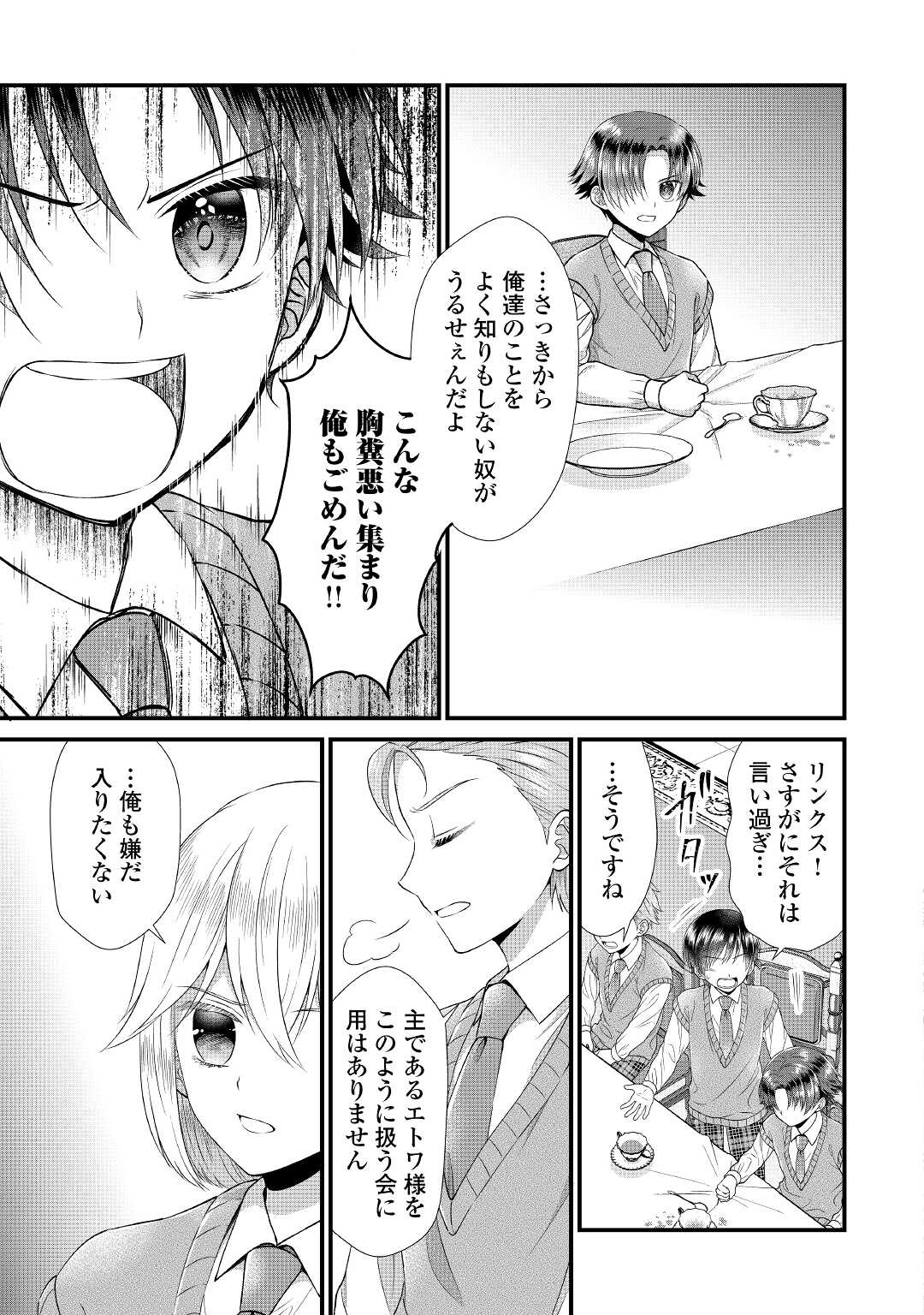 Read KOUSHAKU-KA NI UMARETE SHONICHI NI ATOTSUGI SHIKKAKU NO RAKUIN WO OSAREMASHITAGA KYOU MO GENKI NI IKITEMASU! Chapter 8 [High Quality / Full] - Page 27 - nicomanga.net