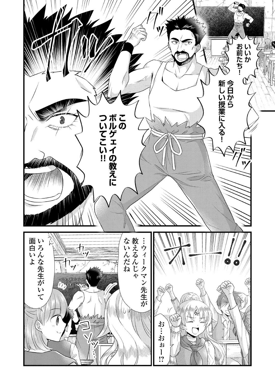 Read KOUSHAKU-KA NI UMARETE SHONICHI NI ATOTSUGI SHIKKAKU NO RAKUIN WO OSAREMASHITAGA KYOU MO GENKI NI IKITEMASU! Chapter 8 [High Quality / Full] - Page 2 - nicomanga.net