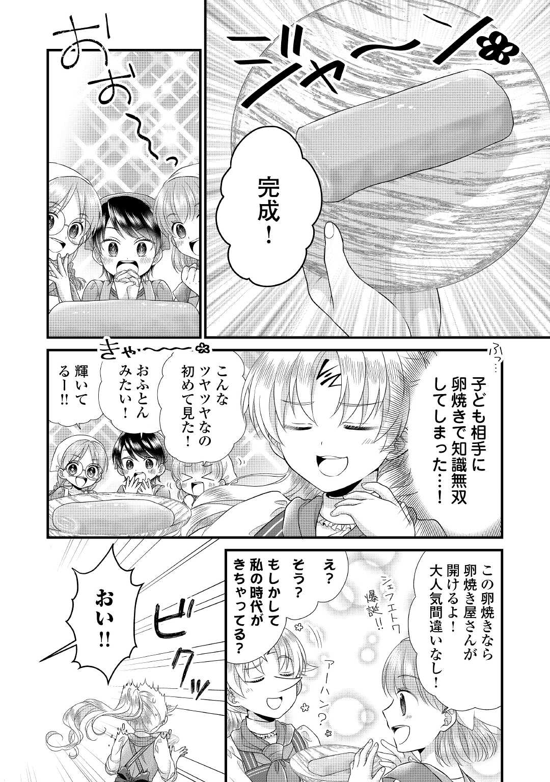Read KOUSHAKU-KA NI UMARETE SHONICHI NI ATOTSUGI SHIKKAKU NO RAKUIN WO OSAREMASHITAGA KYOU MO GENKI NI IKITEMASU! Chapter 8 [High Quality / Full] - Page 10 - nicomanga.net