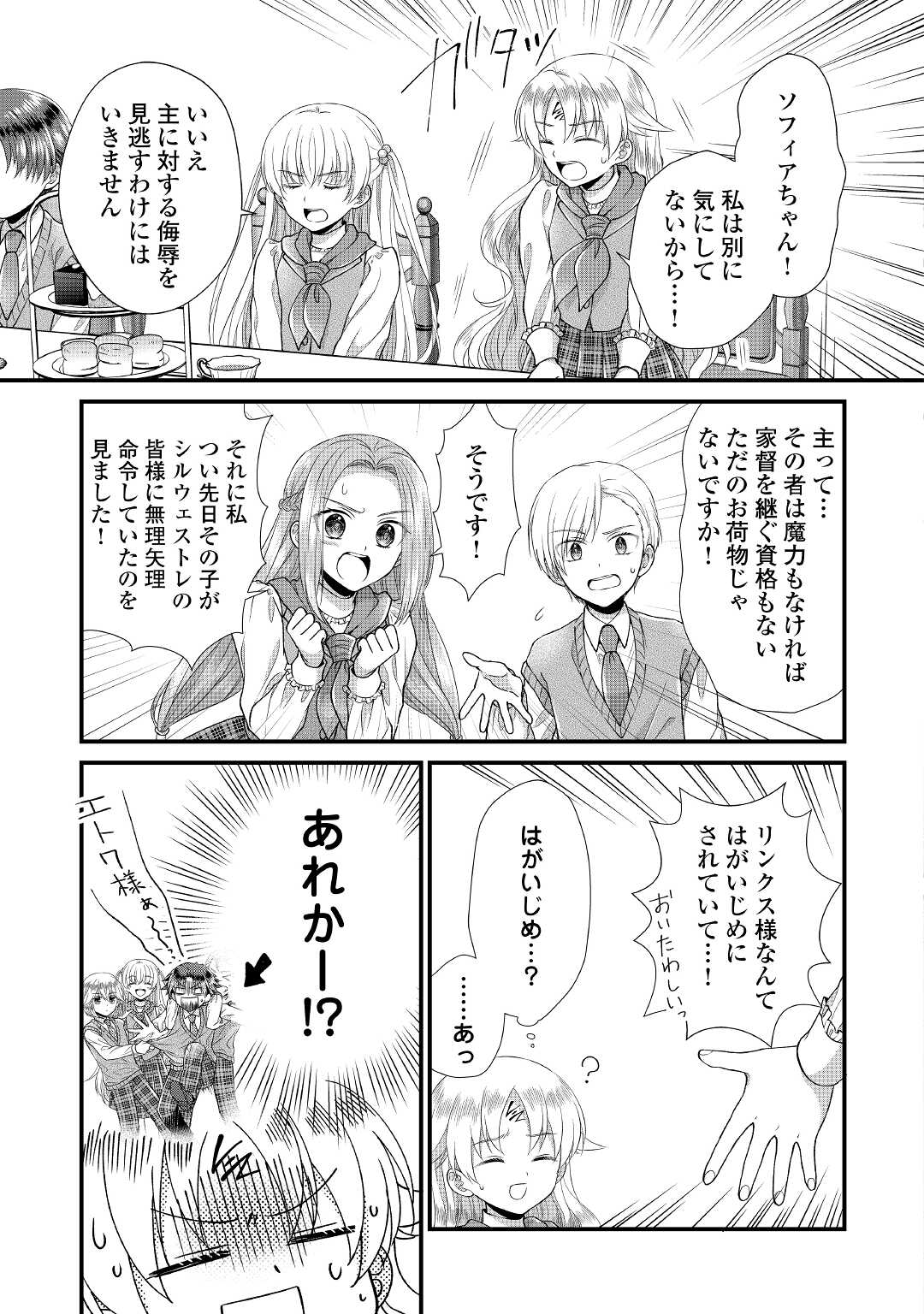 Read KOUSHAKU-KA NI UMARETE SHONICHI NI ATOTSUGI SHIKKAKU NO RAKUIN WO OSAREMASHITAGA KYOU MO GENKI NI IKITEMASU! Chapter 8 [High Quality / Full] - Page 25 - nicomanga.net