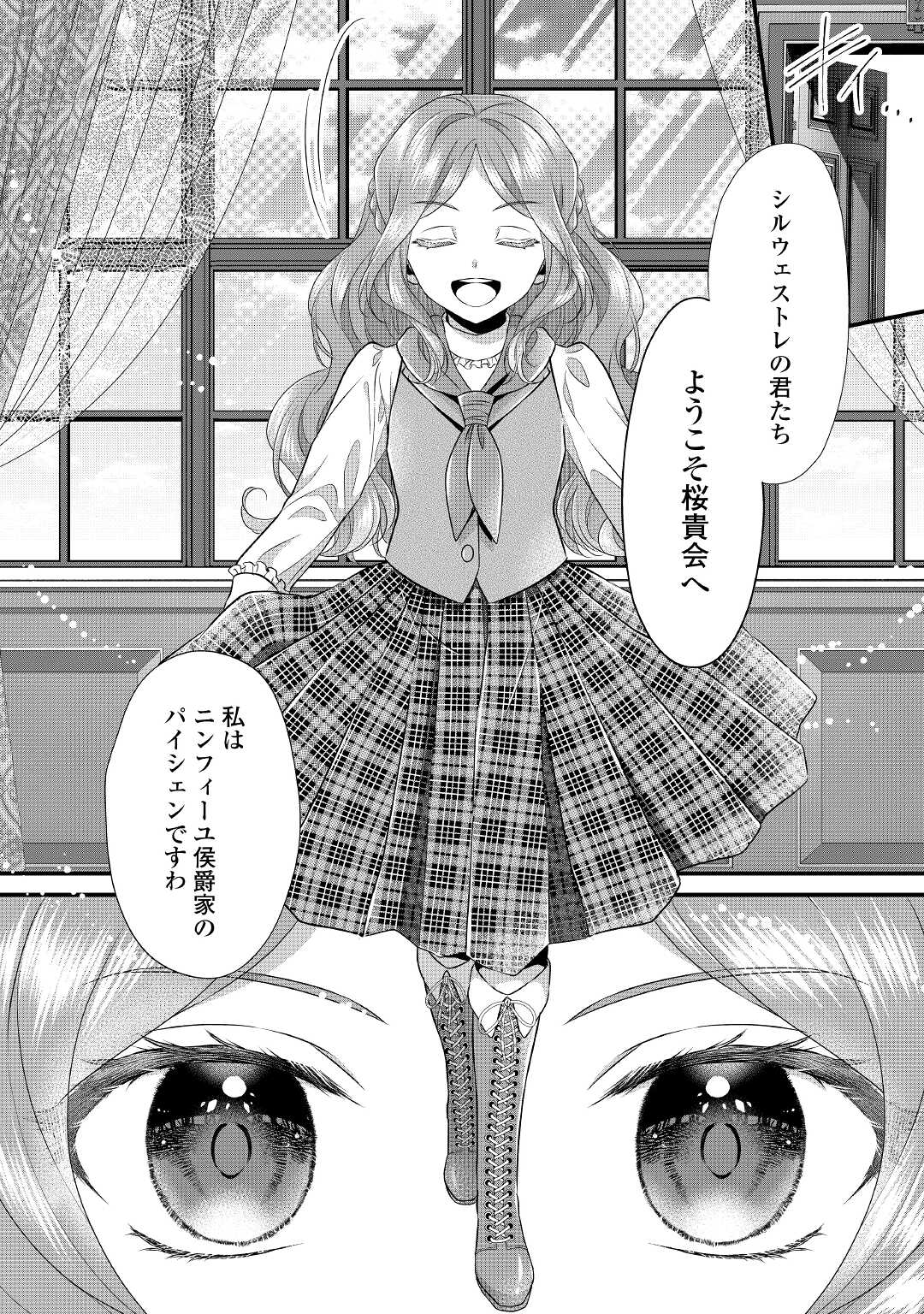 Read KOUSHAKU-KA NI UMARETE SHONICHI NI ATOTSUGI SHIKKAKU NO RAKUIN WO OSAREMASHITAGA KYOU MO GENKI NI IKITEMASU! Chapter 8 [High Quality / Full] - Page 20 - nicomanga.net