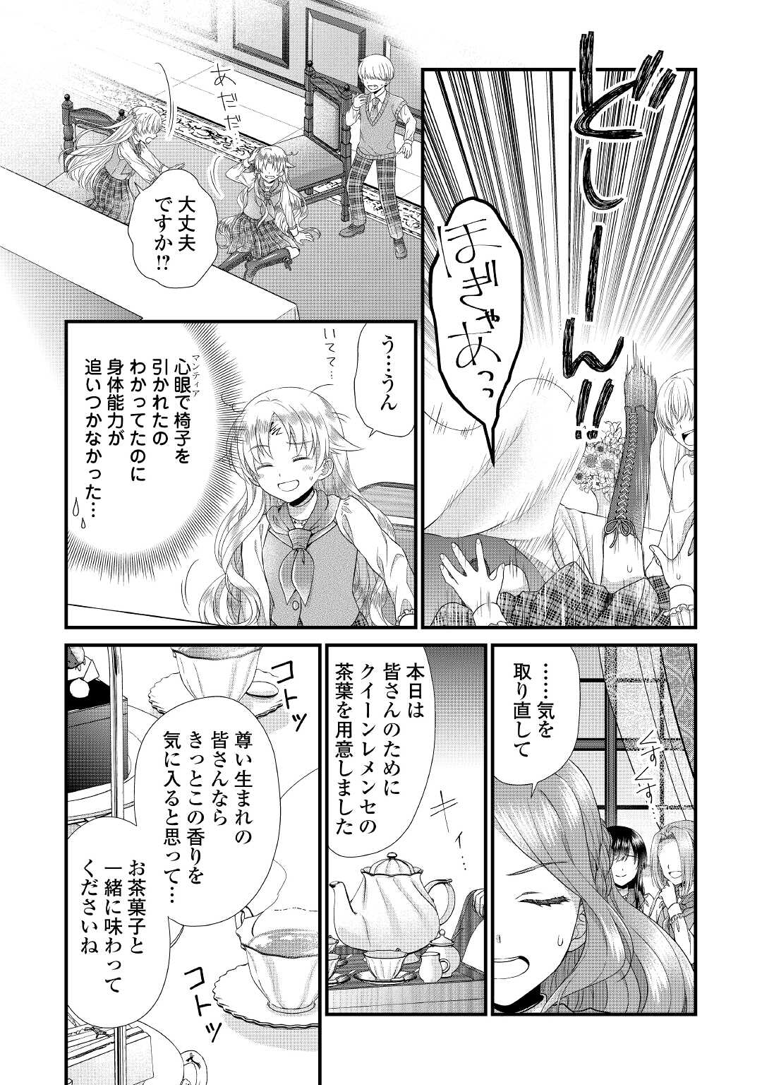 Read KOUSHAKU-KA NI UMARETE SHONICHI NI ATOTSUGI SHIKKAKU NO RAKUIN WO OSAREMASHITAGA KYOU MO GENKI NI IKITEMASU! Chapter 8 [High Quality / Full] - Page 22 - nicomanga.net